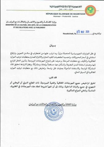 وثيقة وزارة الثقافة التي تم بموجبها تحريم المهرجانات في الظرفية الحالية 