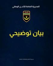 بيان الشرطة حول زوبعة سفر المواطن احمد الشيخ باي